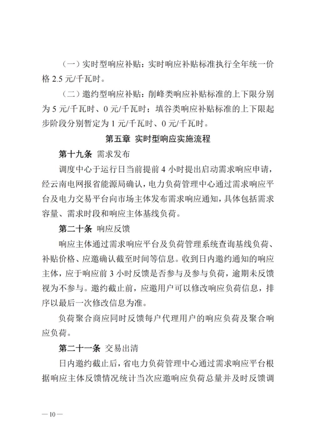 新聞熱點 2023年云南電力需求響應9.jpg