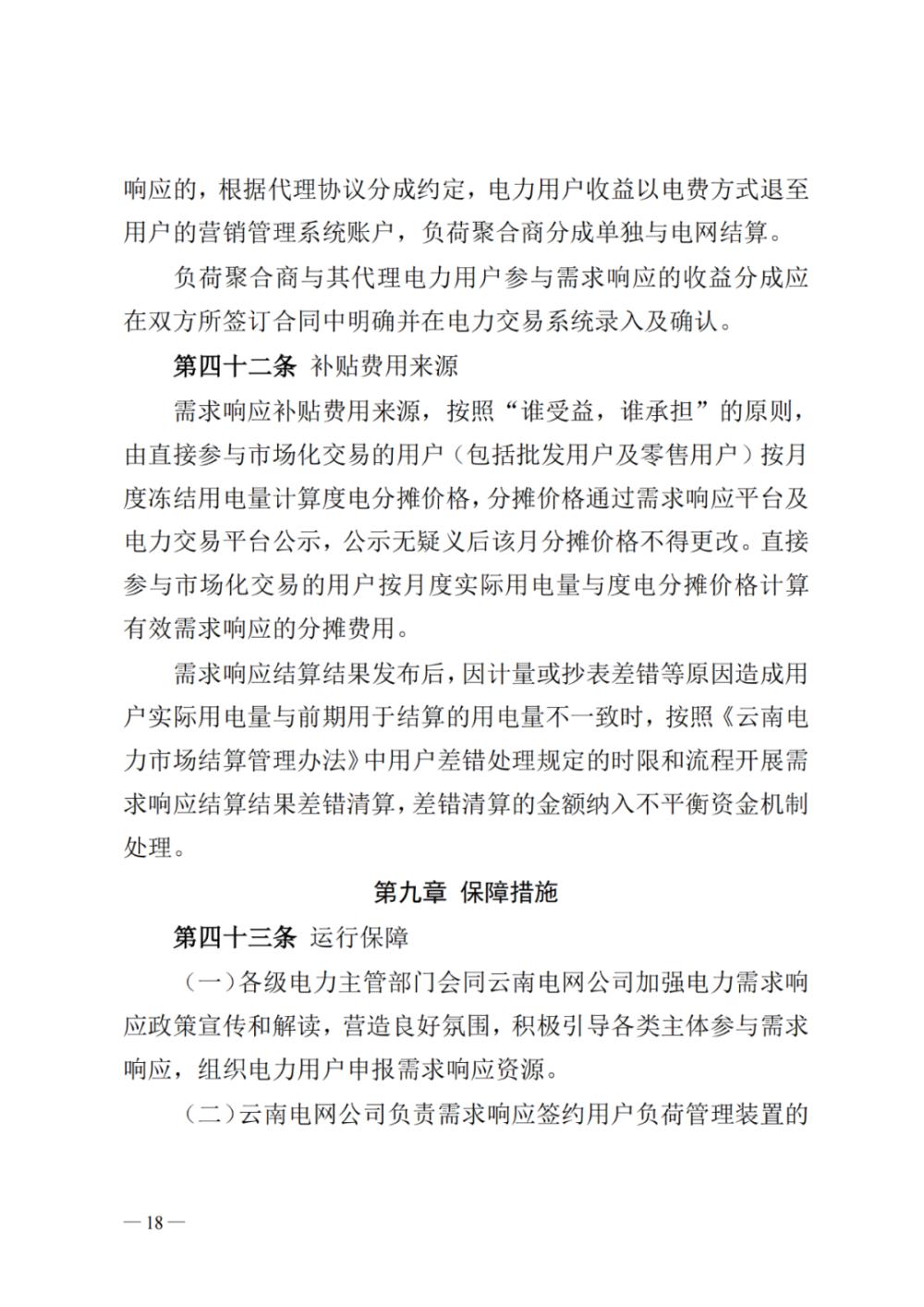 新聞熱點 2023年云南電力需求響應17.jpg