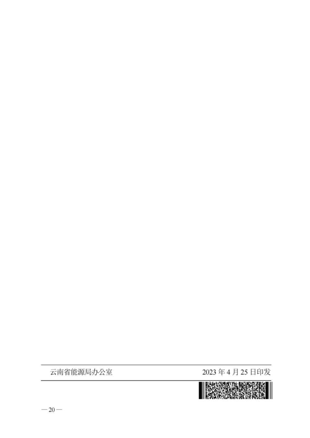 新聞熱點 2023年云南電力需求響應19.jpg