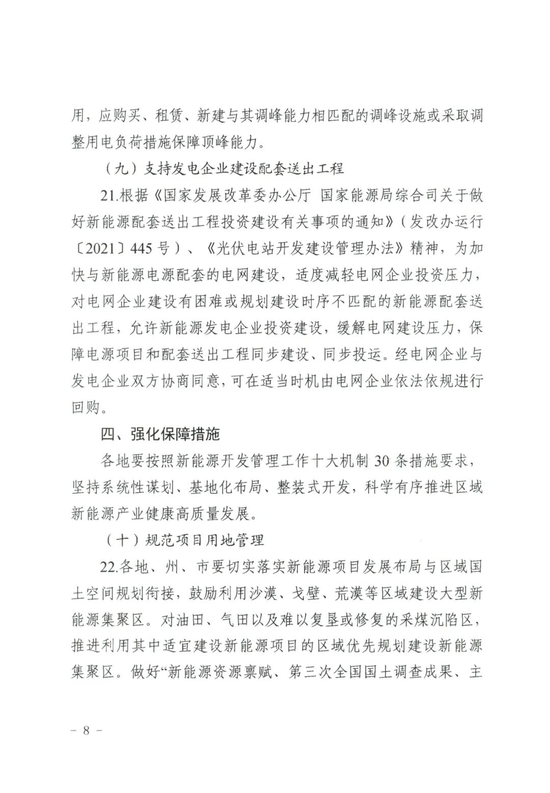 儲(chǔ)能政策  新疆發(fā)文：8.jpg