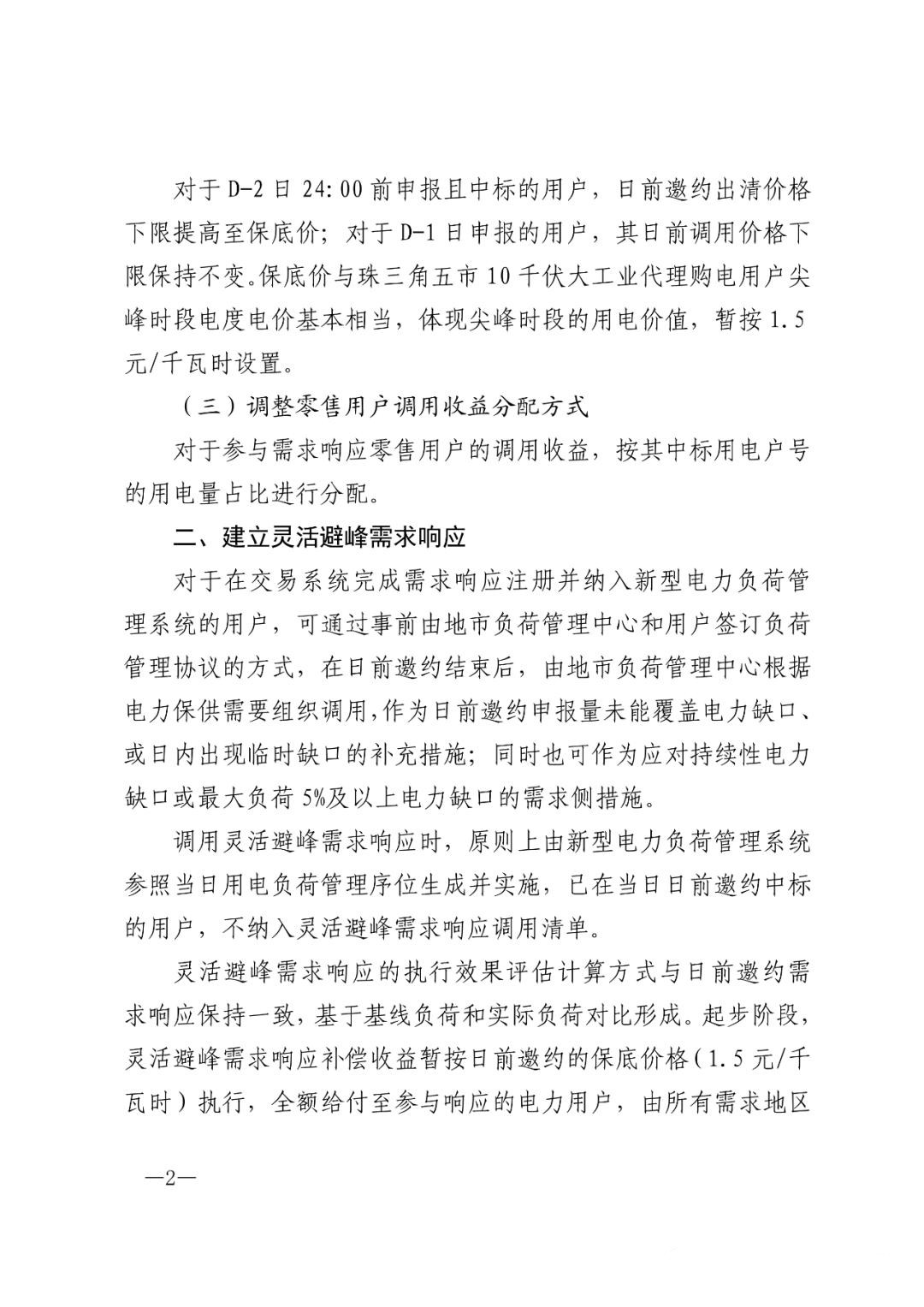 儲(chǔ)能政策  廣東：用戶側(cè)儲(chǔ)能靈活避峰補(bǔ)償1.5元kWh 2.jpg