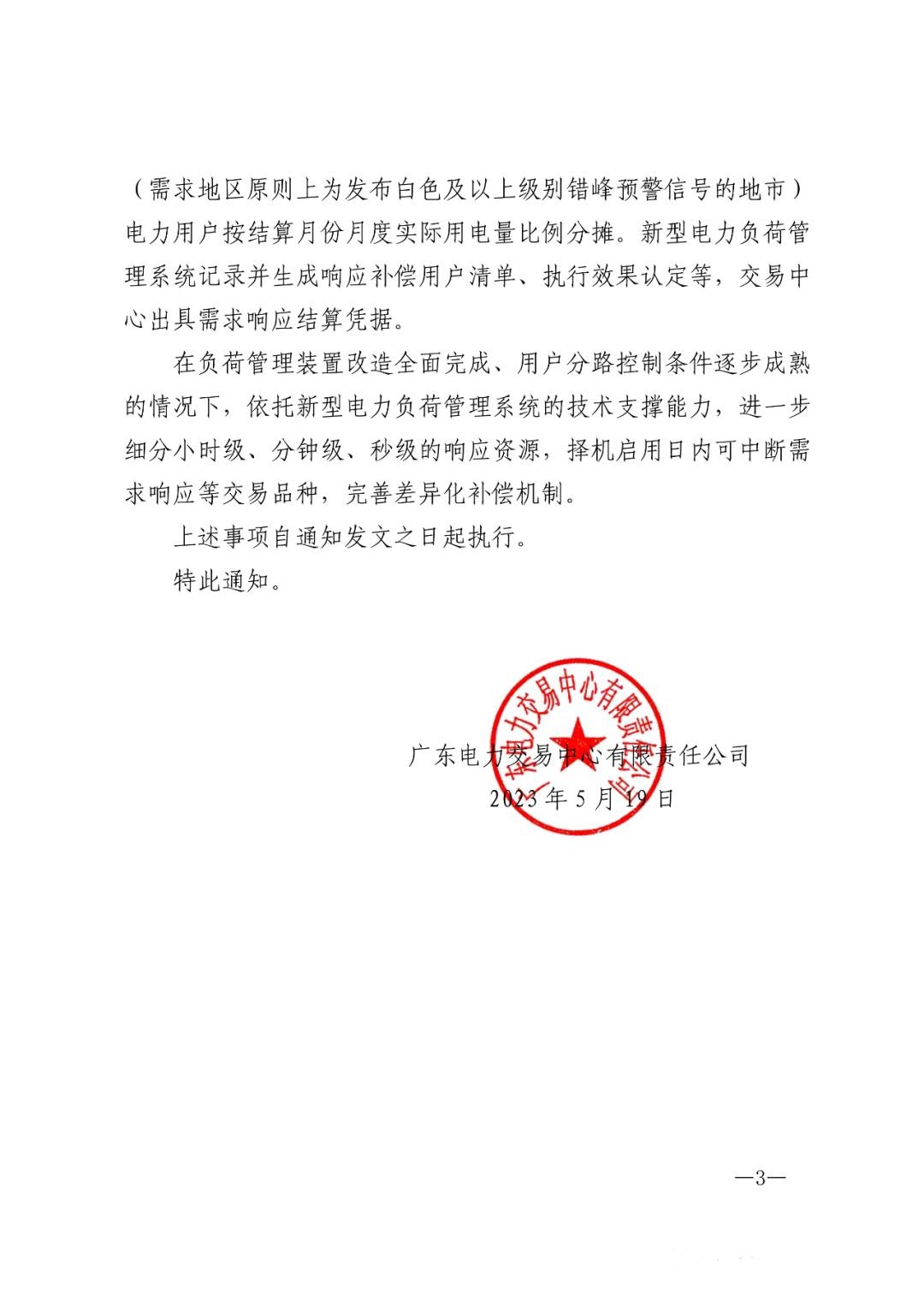 儲(chǔ)能政策  廣東：用戶側(cè)儲(chǔ)能靈活避峰補(bǔ)償1.5元kWh 3.jpg